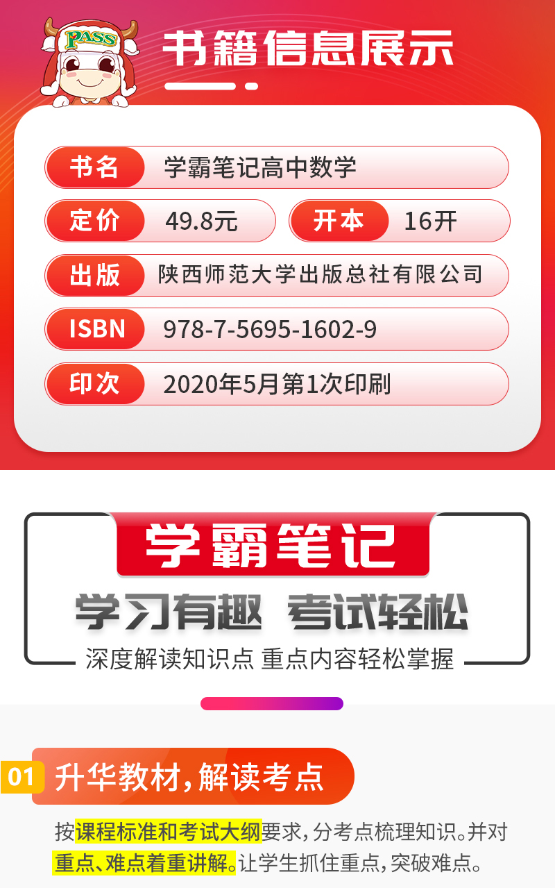 新教材2021学霸笔记高中语数英物化生必修选择性必修通用高一高二高三教材全解知识手册大全新高考一二轮总复习教辅书资料PASS绿卡