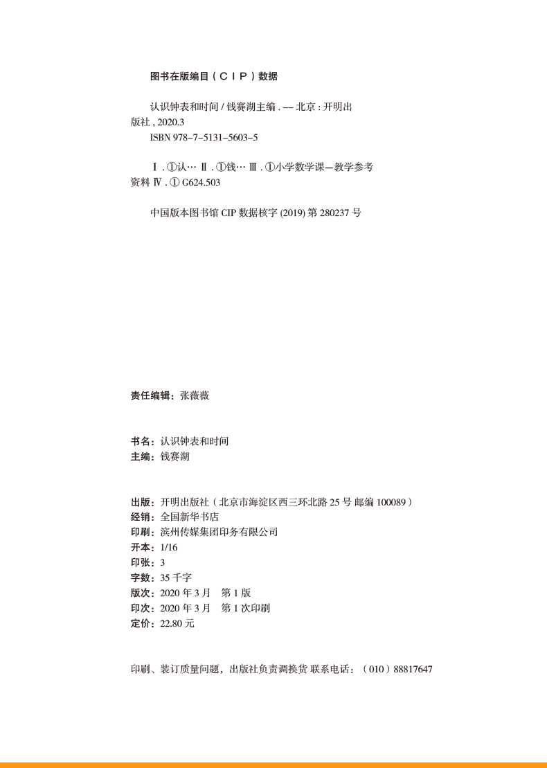 6本 二年级数学同步练习册人教版2年级上下册小学数学思维训练表内乘除法练习题有余数的除法认识钟表和时间数学专项训练天天练LXX