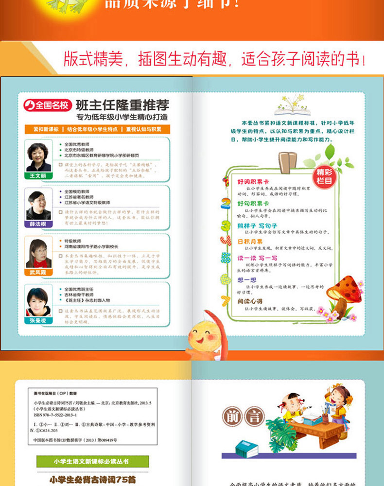 正版 小学生必背古诗词75首 彩图注音版必读古诗 班主任推荐必读丛书小书虫阅读书籍必备北京教育出版社