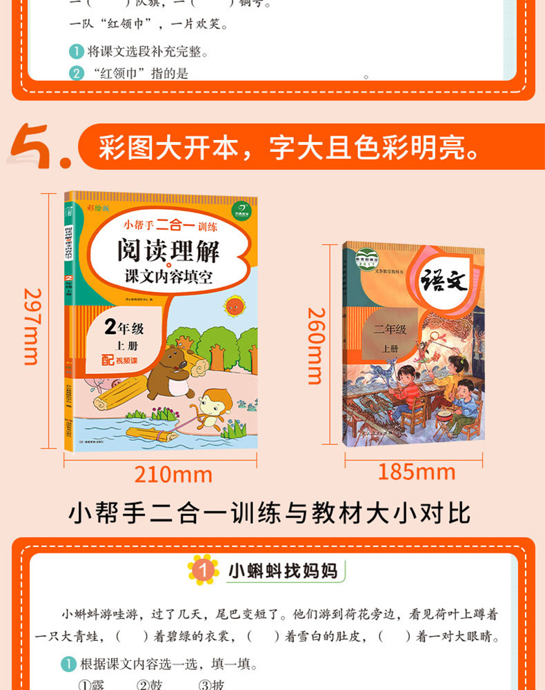 全套4本二年级上册语文同步训练小帮手二合一扫码看视频课RJ人教版看拼音写词语看图说话写话专项阅读理解字词句训练必背古诗词KX