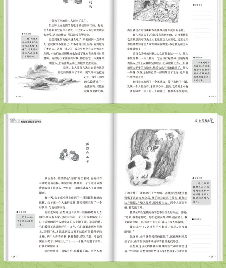 拉封丹寓言全集正版 三年级课外书必读班主任推荐 四五六年级小学生课外阅读书籍 故事书 9-10-12周岁儿童文学 青少年名著TZ