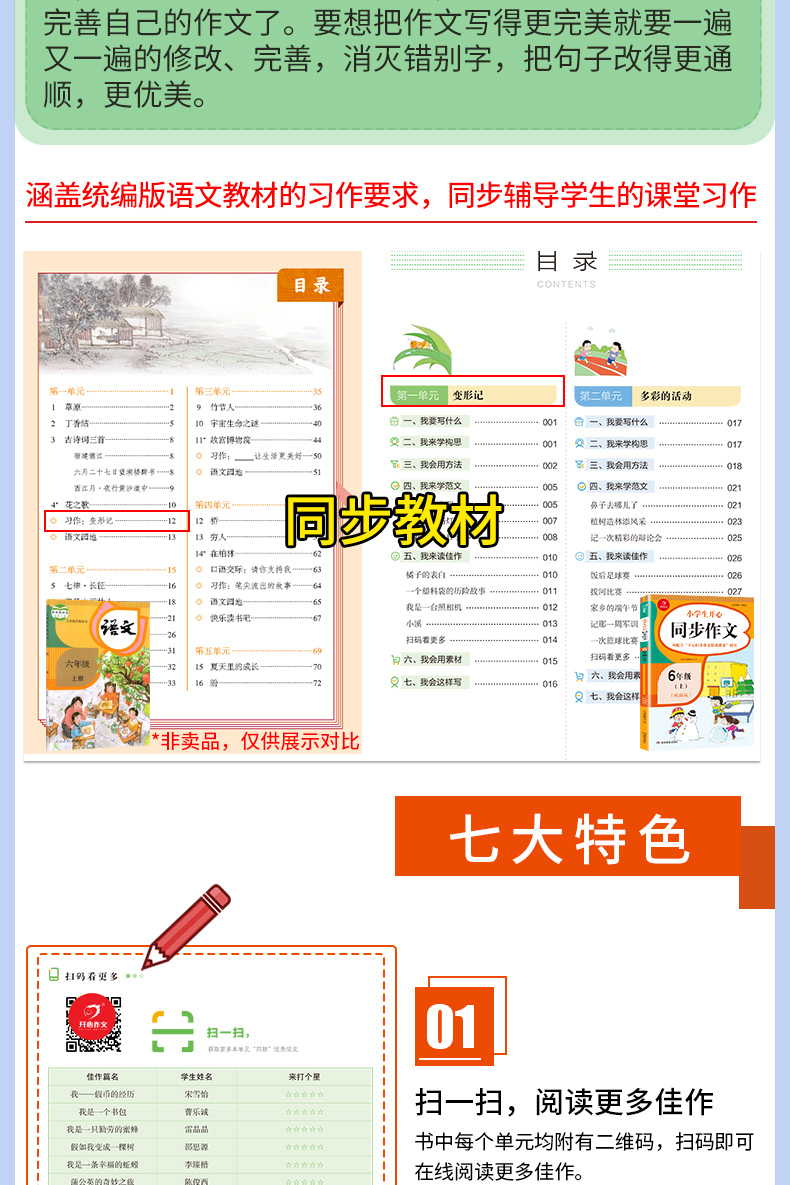 2020新版小学六年级上册小学生开心同步作文人教部编版 小学6年级语文作文同步专项训练教辅书 作文全解书课堂优秀作文选范文大全