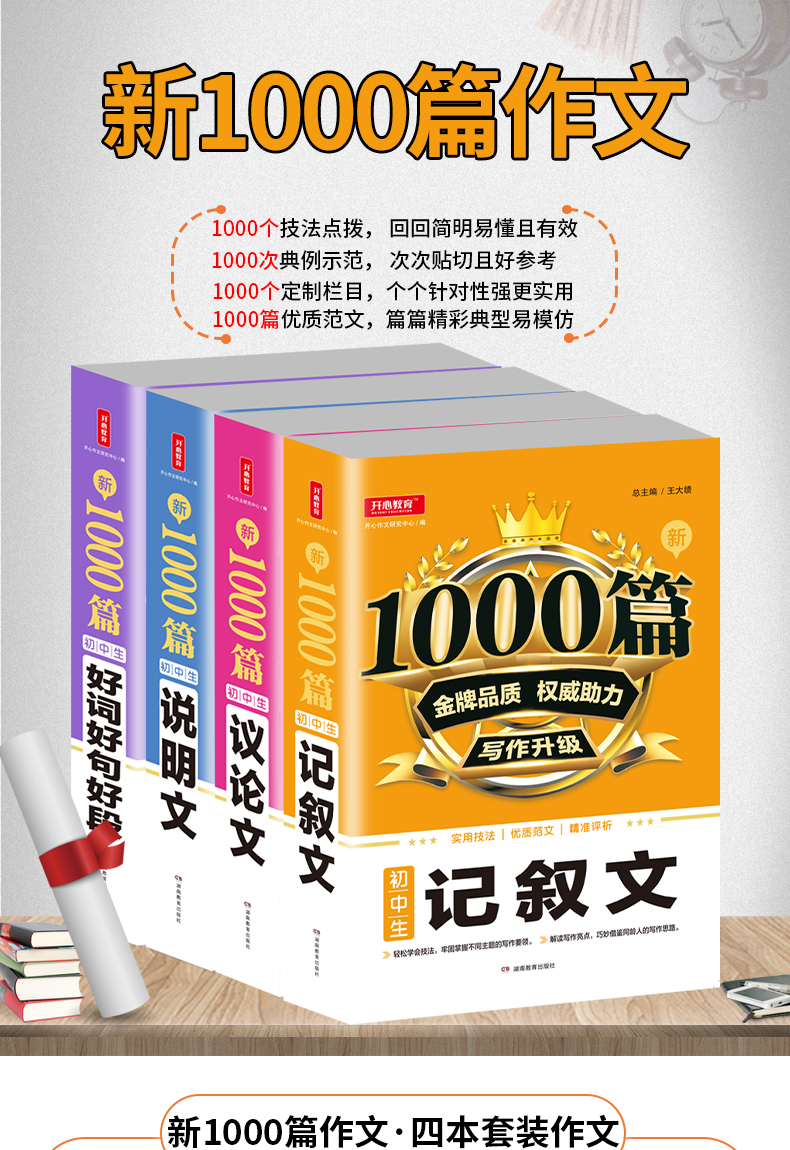 大开本2020加厚版初中作文书优秀作文1000篇 初中版中考满分作文写作技巧人教版议论文记叙文好词好句好段说明文素材写作技巧书籍