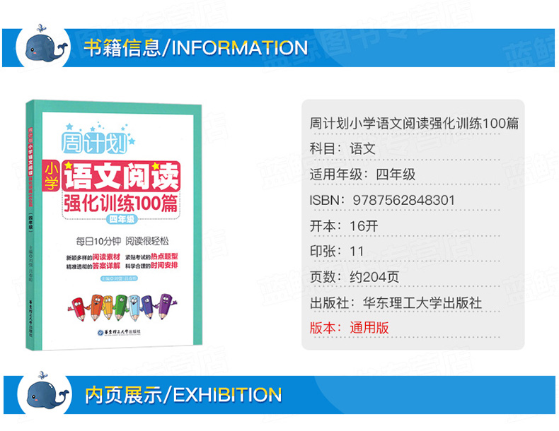 正版全套2本小学周计划四年级语文阅读强化训练100篇+数学应用题强化思维专项训练同步4年级上下册部编版人教小学生练习册上册 QGJ