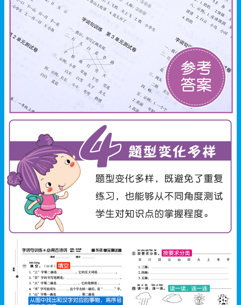 小帮手专项同步卷：字词句训练+必背古诗词 语文 1上 开心教育 广东人民出版社