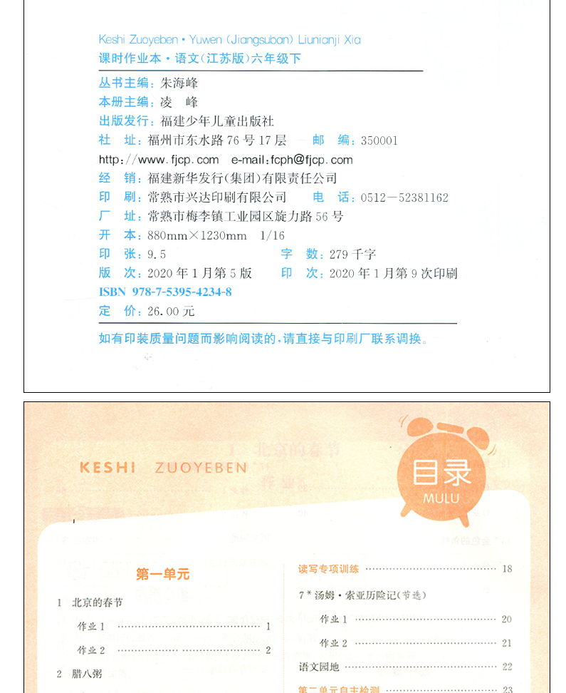 现货2020通城学典课时作业本六年级下册语文数学英语书同步训练全套3本部编人教版苏教版6年级小学提优课时训练单元测评卷