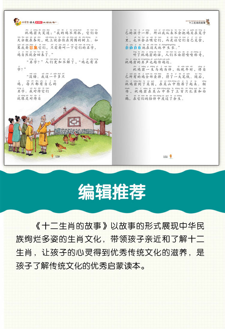 二十四节气十二生肖的故事中国传统节日民俗全3册小学生课外阅读书籍一二三年级课外书必读儿童文学绘本故事书6-12岁童话故事书籍