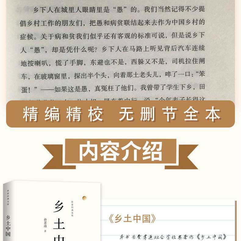 乡土中国 费孝通 高中生版 正版高一完整原版  2019统编语文教材推荐中学生读物指定阅读用书 社会传统文化 新华书店图书籍