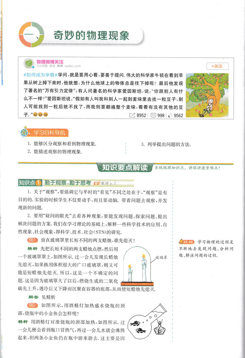 春雨教育 实验班提优课堂 八年级物理上册 苏科版JSKJ苏教版 实验班提优训练初中物理8年级上初二物理辅导资料书含答案教材全解JSD