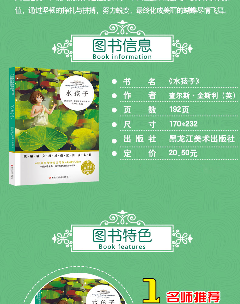 水孩子正版书 教材指定阅读书目 名师推荐全译本 小学生青少年版课外阅读书籍三四五六年级课外书必读儿童文学畅销书籍TZ