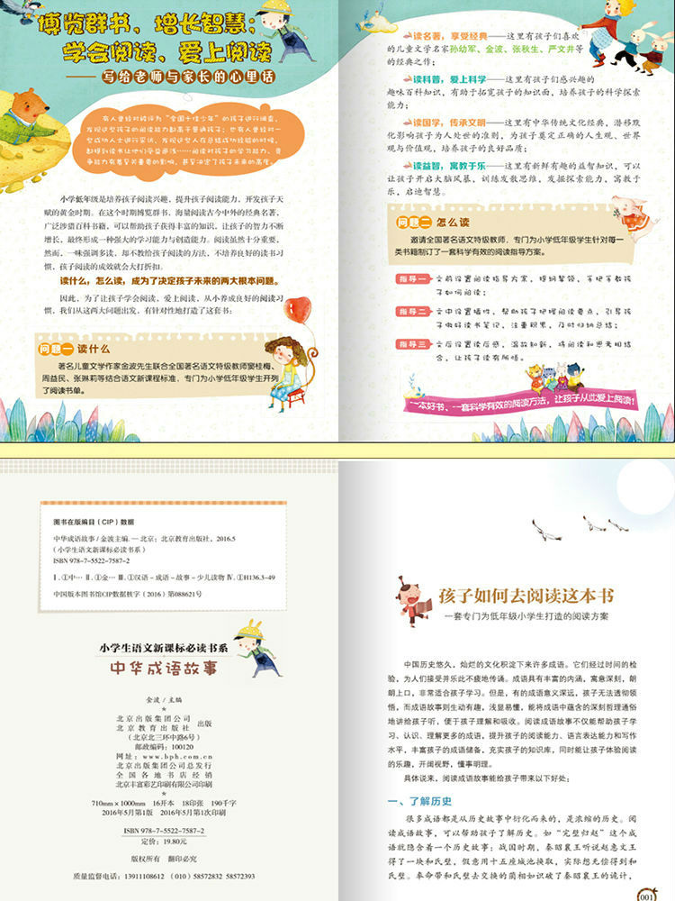全3册 中国神话故事 古代寓言故事精选正版小学一年级课外书注音版 中华成语书籍大全小学生版6-12周岁必读带拼音儿童书籍爱上阅读