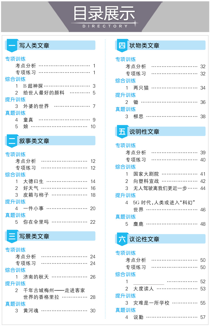 20新版5 3天天练课外阅读六年级上册小学6年级阅读理解训练题人教版每日一练语文课外阅读书籍上册答题方法技巧秘籍专项训练书