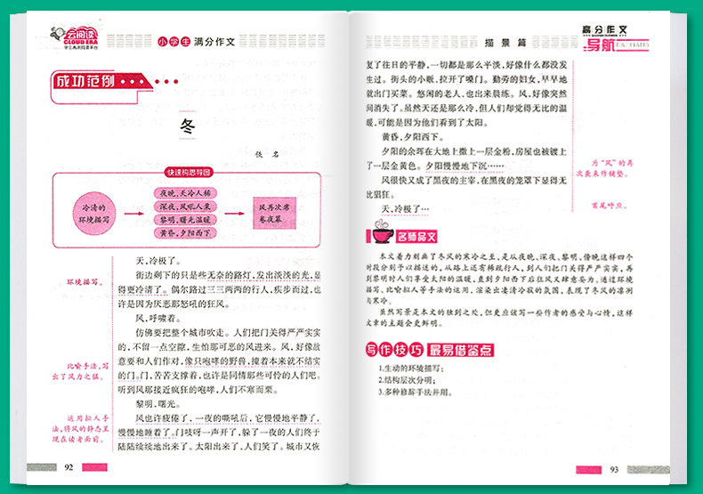 加厚版5册2019小学生作文书老师推3-6年级满分作文大全荐小学到六五四年级优秀同步作文2-4人教版上册下三年级分类辅导300字的起步