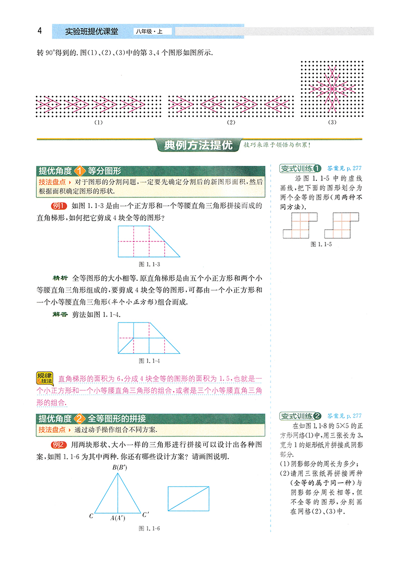 2021新春雨教育实验班提优课堂八年级数学上苏科版初中江苏人民出版社练习册课时单元测试卷期中期末复习资料课堂内外训练教辅书