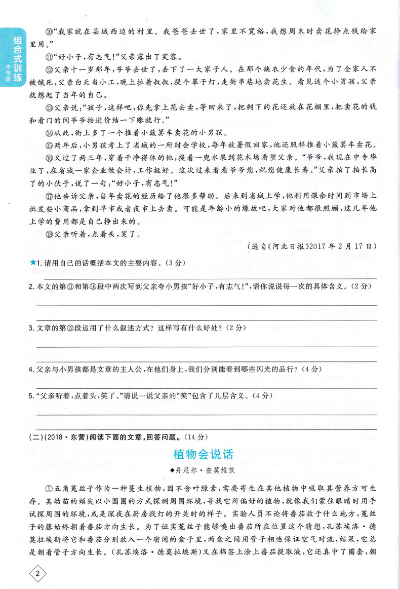 2020宇轩图书新概念 初中语文阅读组合式训练中考版上下册通用版 初中学期语文教材同步现代文文言文古诗词名著训练练习册