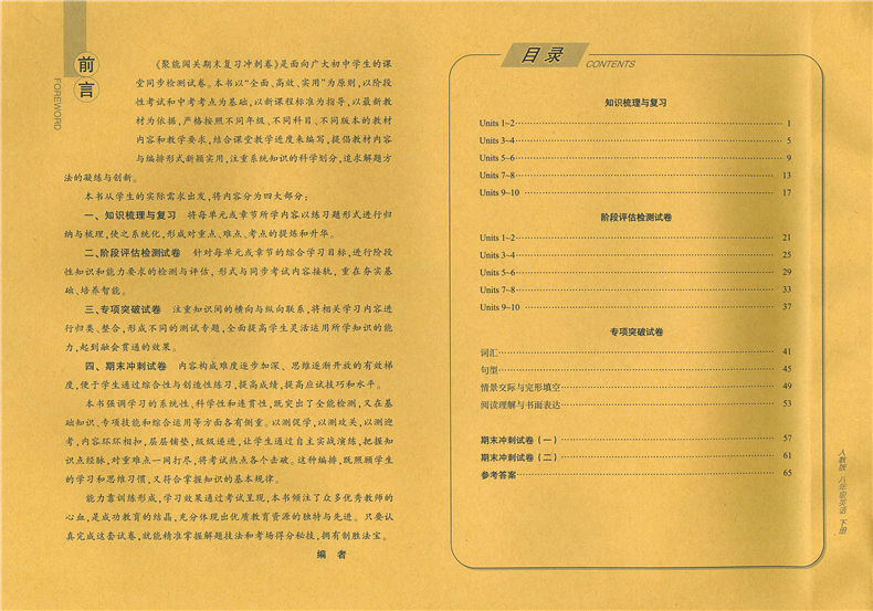 八年级下册试卷全套人教版2020 聚能闯关100分期末复习冲刺卷八年级下册语文数学英语物理卷子 初中初二8八年级下册 复习资料书