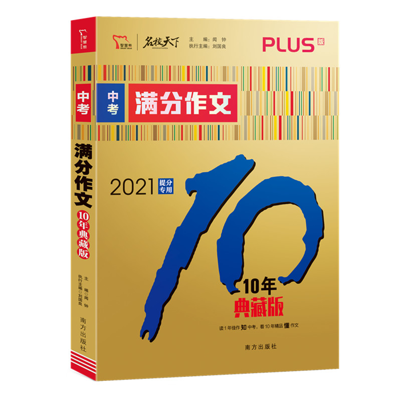 2020年新版中考满分作文写作素材精选初中版七年级八九年级优秀作文书大全中学生初一初二初三最新十年语文初中写作技巧书籍