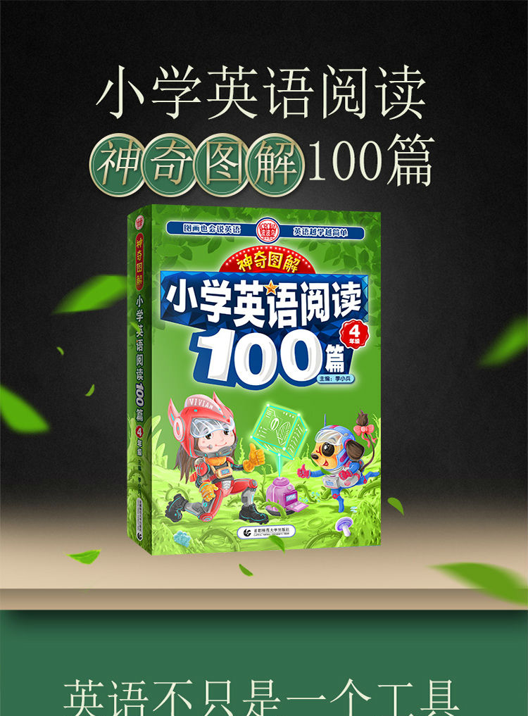 波波乌图书神奇图解 小学英语阅读100篇 4年级上下册 季小兵主编 四年级英语课外书练习册提优拓展阅读理解课外训练参考辅导书籍