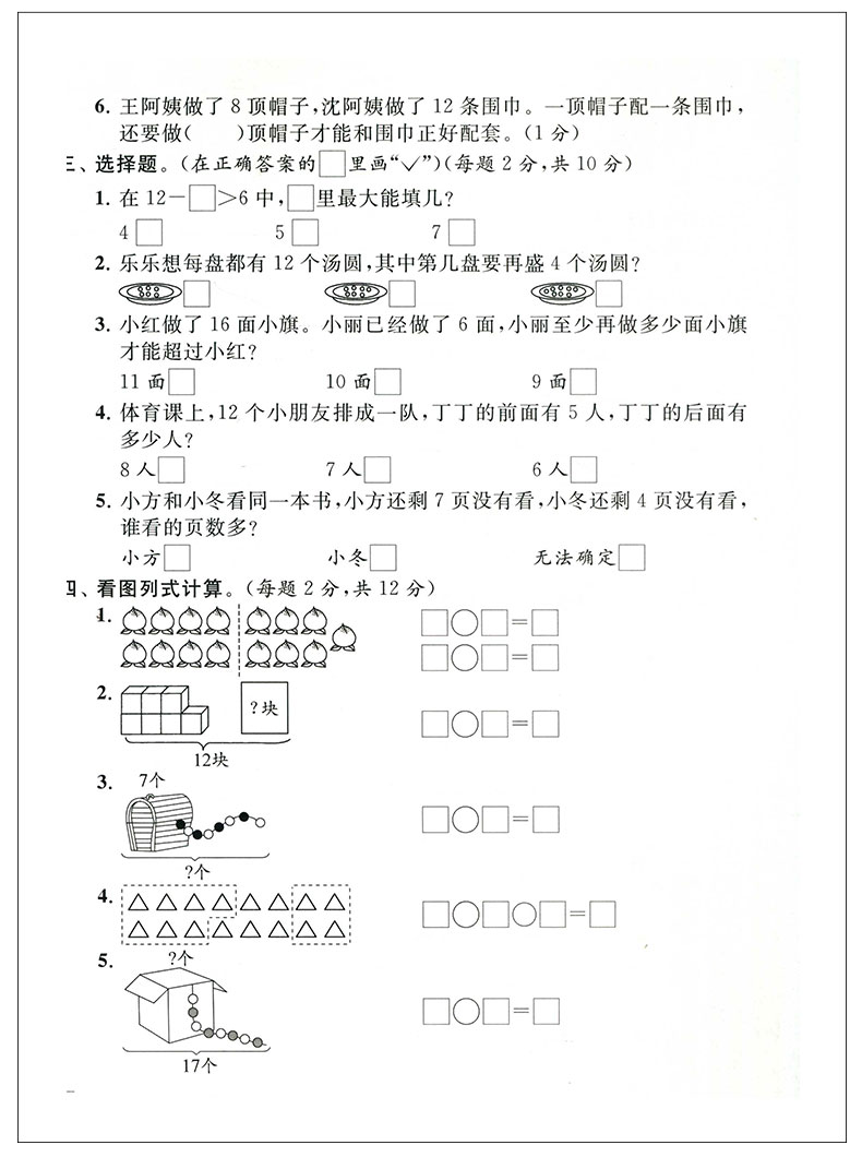2020年春 亮点给力大试卷 苏教版 一年级下册 数学 江苏版 小学1年级下综合检测卷单元期中期末测试卷冲刺卷教材书同步训练卷子JSD