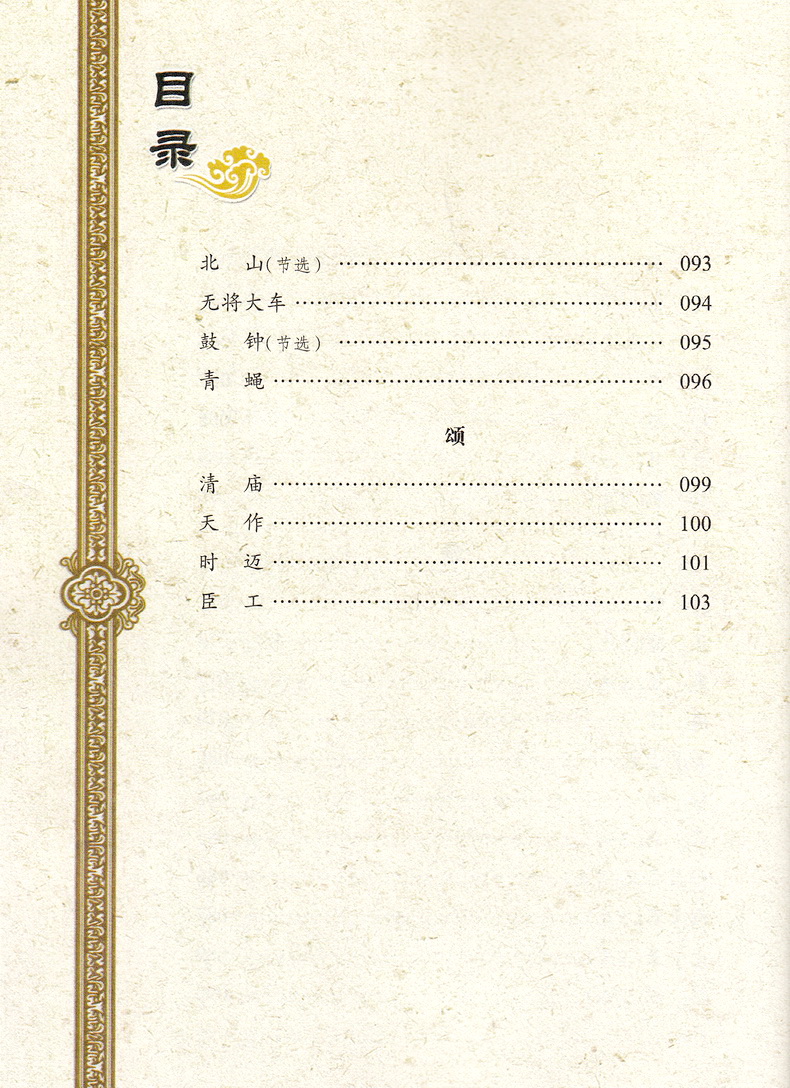 诗经国学注音版彩图版小学生课外阅读书籍儿童版幼儿园用书一二三年级课外书必读国学四五六年级国学启蒙幼儿读物全文正版6-12岁