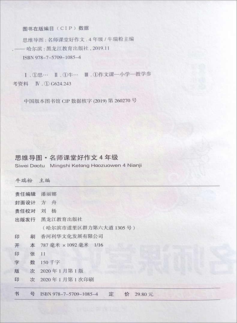 全套4册思维导图名师课堂好作文小学生三四五六年级作文书大全3-4-5-6分类满分获奖日记周记好词好句好段优秀作文老师推荐人教版