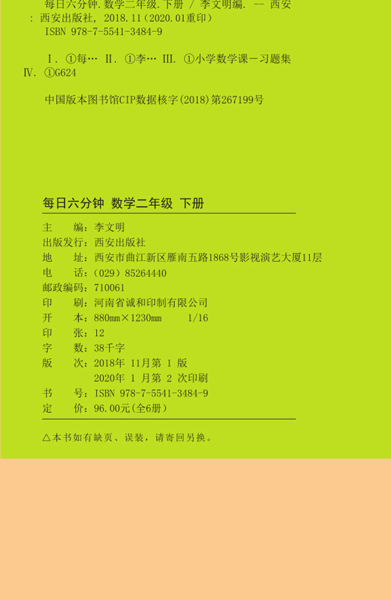 二年级下册数学专项训练全套人教版数学书专项教材同步练习册小学天天练练习一课一练下课堂作业练习题人教部编版下学期配套思维