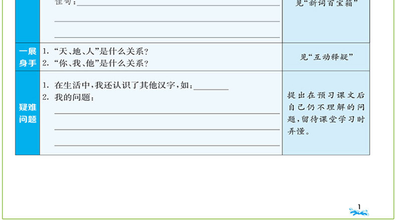 春雨教育 实验班提优课堂 语文 一年级上册 人教版RJ 小学1年级上册课内外同步辅导教材讲解提优训练 小学教辅 江苏人民出版社 RSD