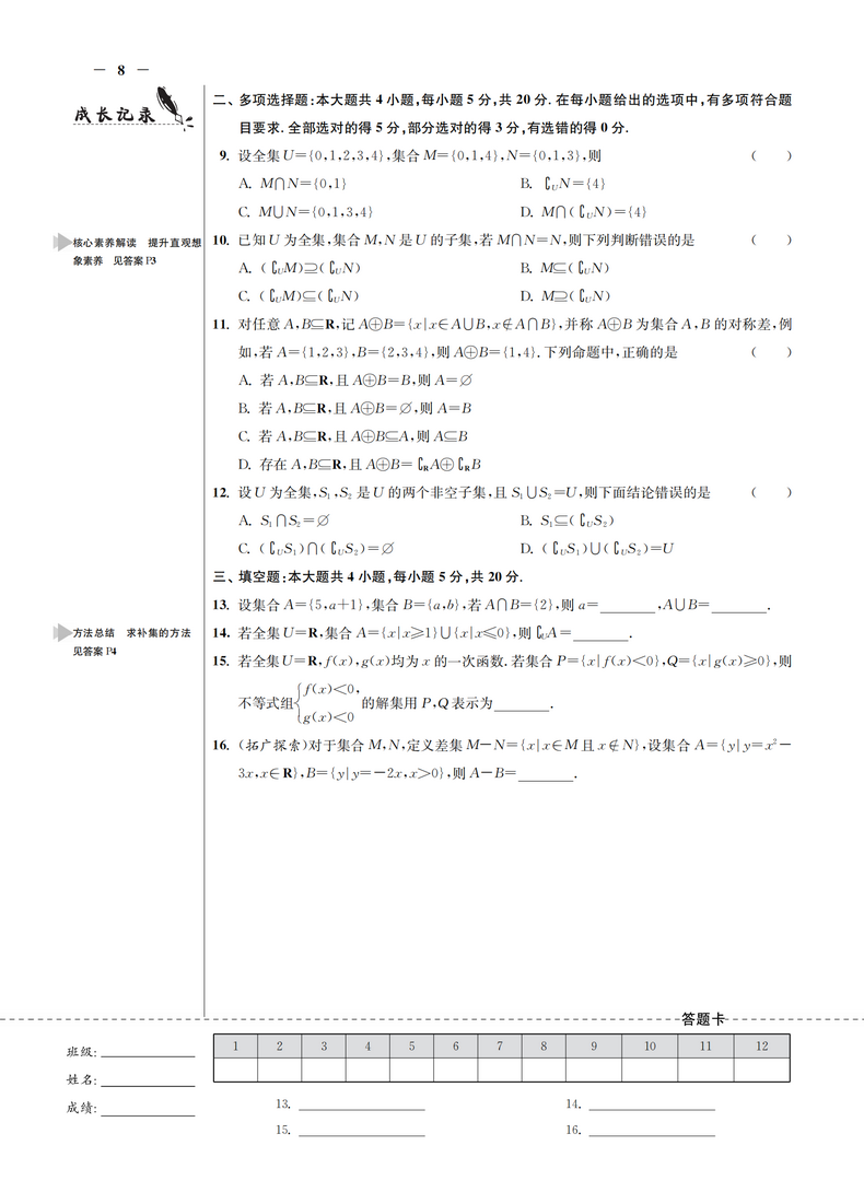 新教材】2021新版小题狂做高中数学1必修第一册北师大版新高一上基础版同步教材全解复习预习练习册辅导书初升高衔接资料恩波教育