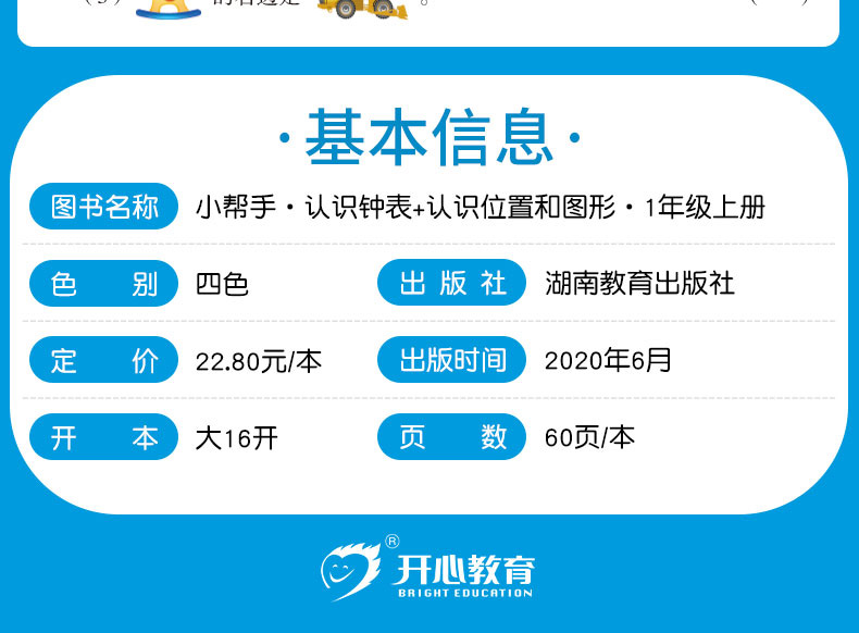 小帮手二合一训练 一年级上册 认识钟表+认识位置和图形 彩绘版 扫码看视频课 认识钟表和时间练习册1年级数学思维同步专项训练 KX