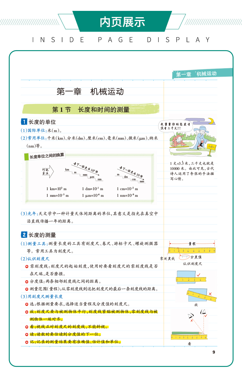 学霸笔记初中物理2021新版初二初三八九年级物理辅导资料书pass图书漫画图解全彩版上下册初中学霸笔记人教版中考物理提分笔记