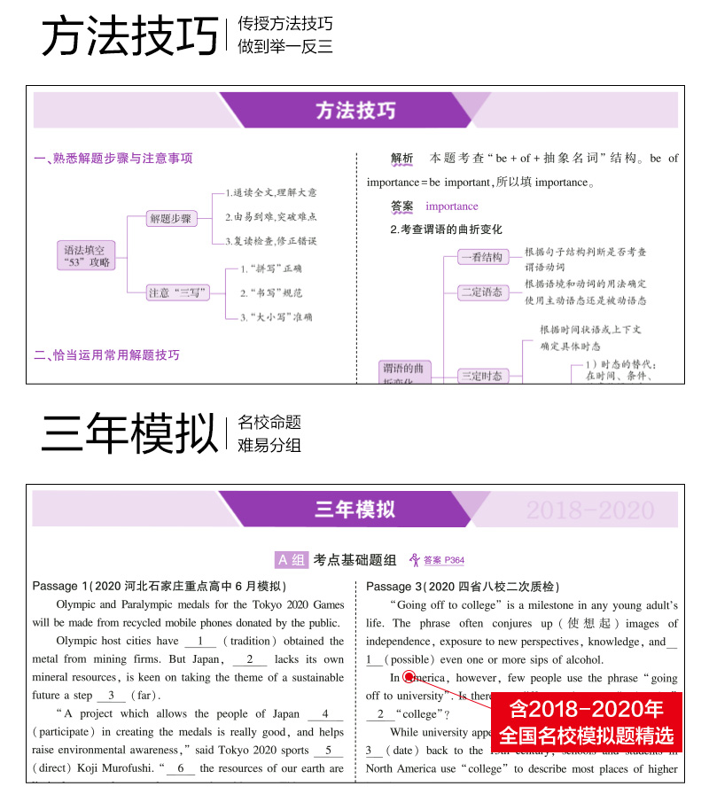 【2021课标版B版英语】 新5年高考3年模拟五年高考三年模拟英语2021b版 五三53高考英语真题卷曲一线五三高三一轮复习教辅导资料书