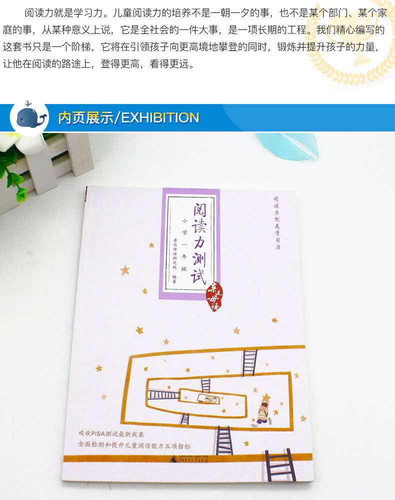 亲近母语 阅读力测试 小学一年级 注音版 广西师范大学出版社 亲近母语研究院编著 儿童诵读教材书籍小学语文阅读能力测试书1年级