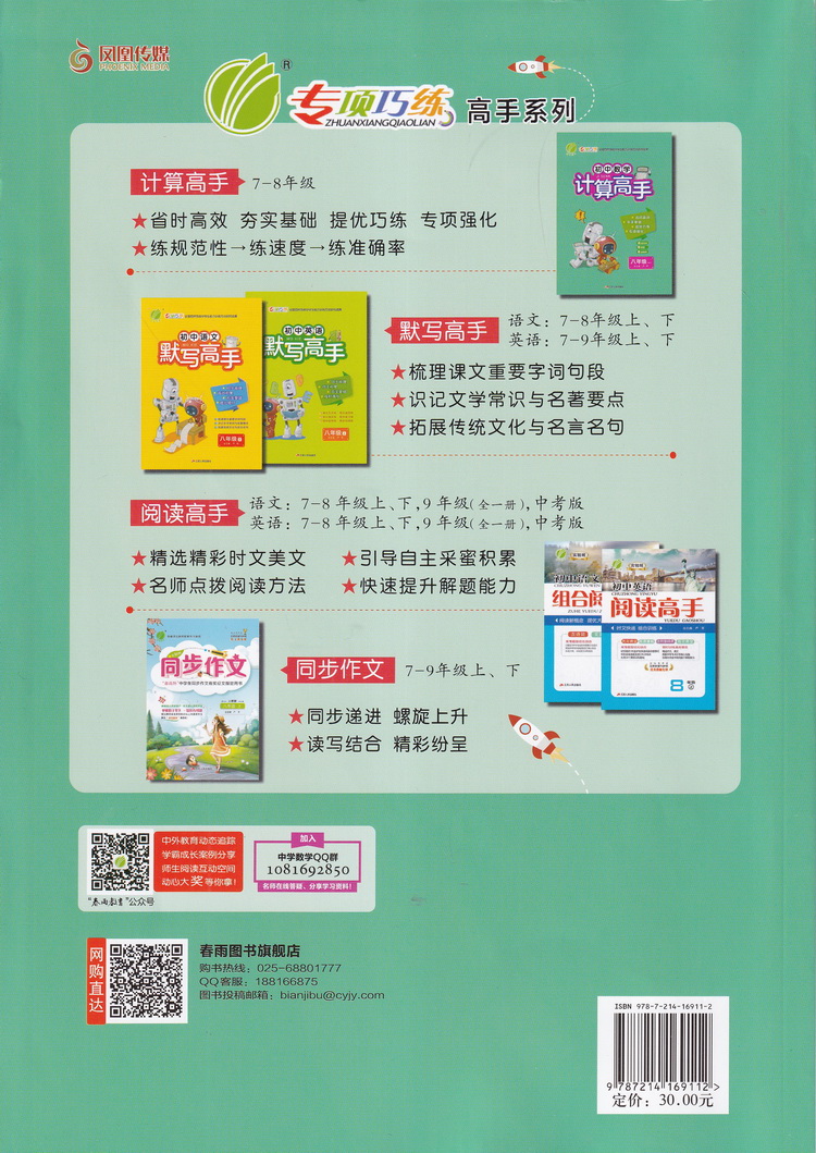 2021春雨教育初中数学计算高手 八年级上册下册通用人教版初二8年级初中苏教人教通用同步口算速算心算计算达人计算能手口算题卡书