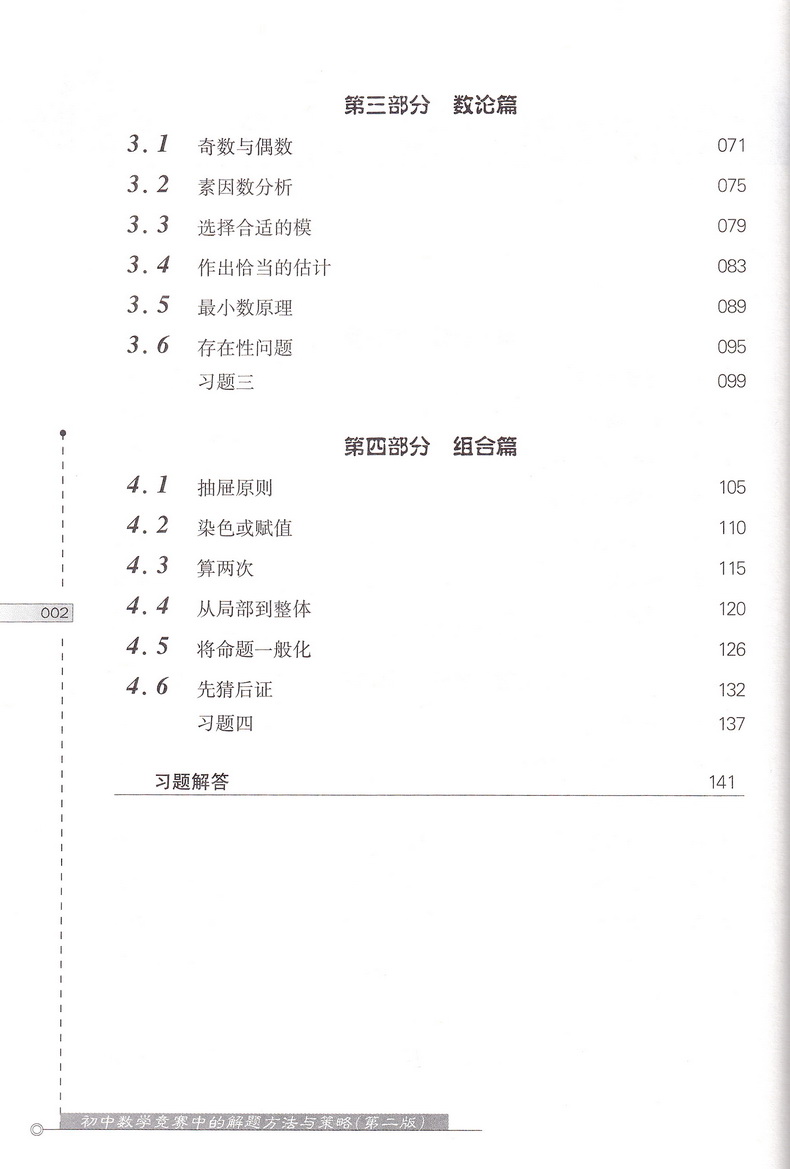 2021新版小蓝本初中数学奥林匹克小丛书初中卷第三版1-8册全套8本竞赛奥数教程七八九年级千题解题巧解全解奥林匹克竞赛轻松搞定