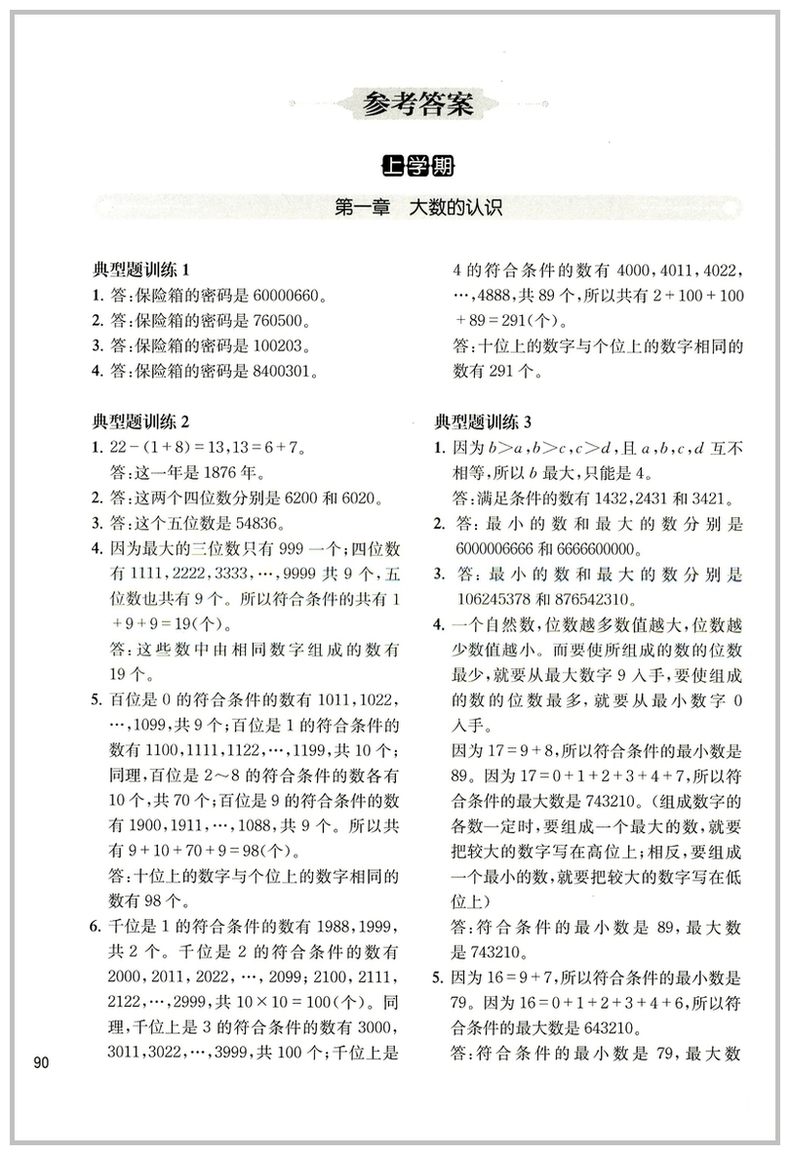 正版全套2本小学周计划四年级语文阅读强化训练100篇+数学应用题强化思维专项训练同步4年级上下册部编版人教小学生练习册上册 QGJ