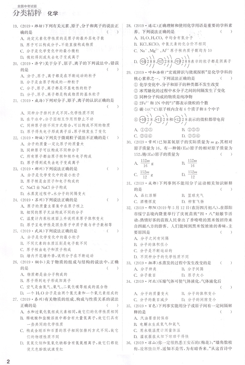 2020新版通城学典全国中考试题分类精粹 数学物理化学共3本 全国通用版初中八九年级总复习资料各地真题模拟题试卷汇编资料教辅书
