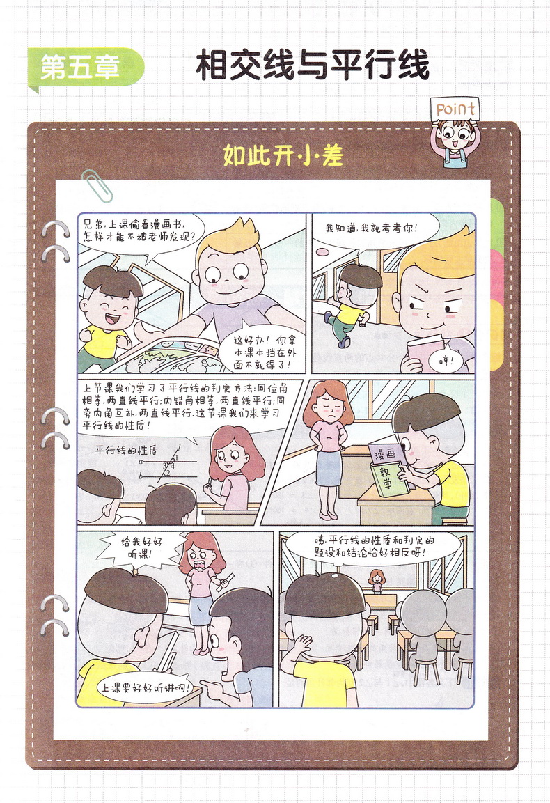 2020新初中教材帮七年级下数学RJ人教版教材帮初中同步教材解读初一同步教辅书七年级下册数学天星教育教材帮初中七下数学教材全解