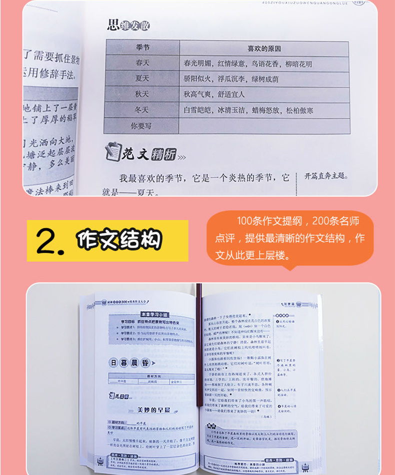 小学生四年级作文书全套2册400字优秀作文大全黄冈作文辅导起步小学语文写作技巧书籍部编版人教版同步作文小学作文辅导课外书必读