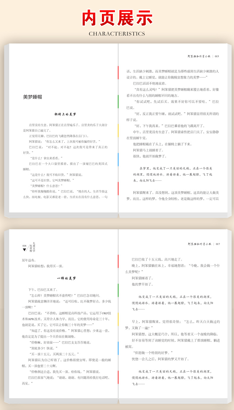 正版包邮 阿笨猫和外星小贩 儿童文学光荣榜 新中国成立70周年 小学生二三四五年级课外书老师推荐阅读书籍少儿文学成长励志故事书