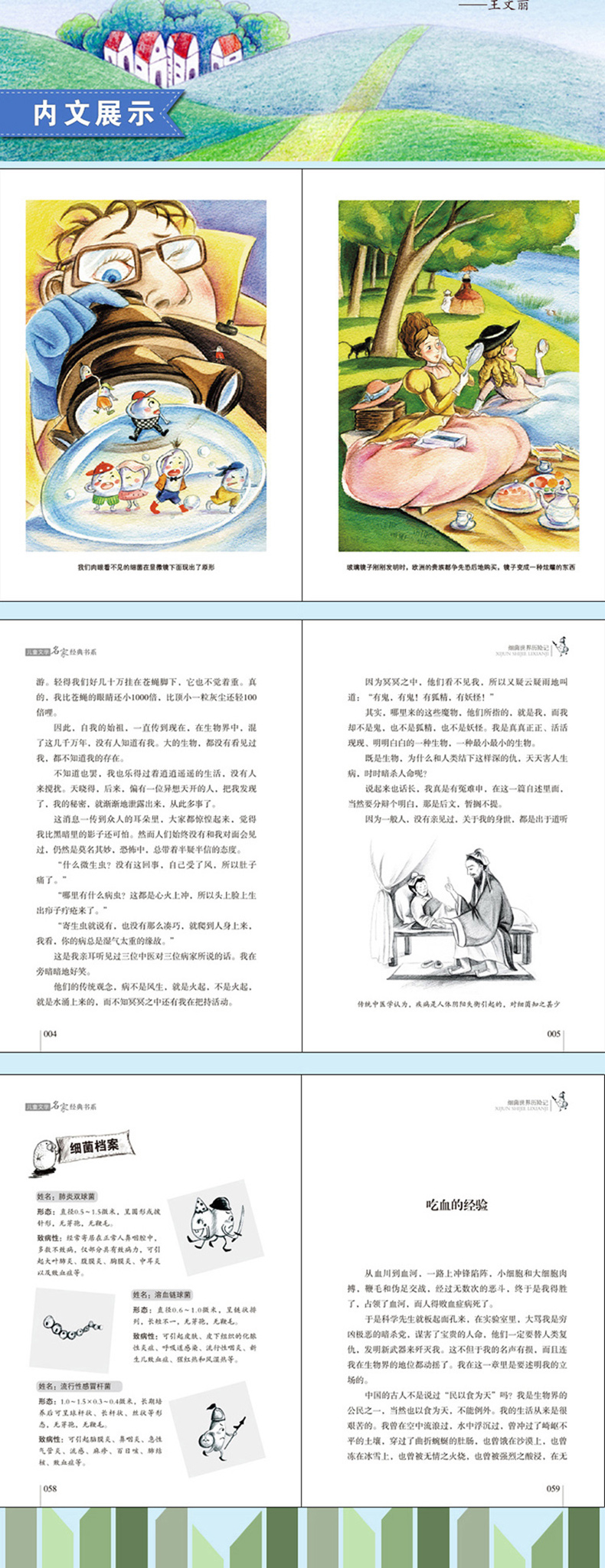 细菌世界历险记正版书 高士其著 儿童文学名家经典书系 北京教育出版社 三四五六年级小学生课外书必读书目阅读书籍8-12岁儿童读物