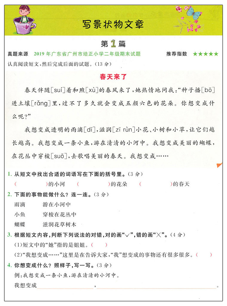 响当当 阅读真题80篇 语文 二年级通用版2 小学语文阶梯阅读练习搭配参考答案 正版 百校名师推荐 课外书阅读理解提升训练书籍 XDD