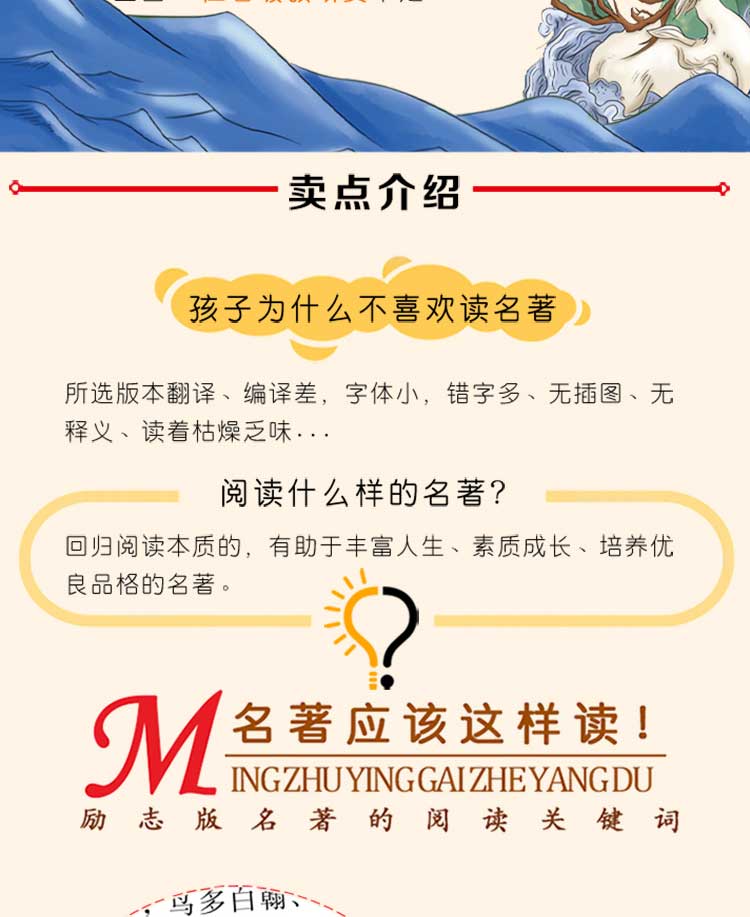 山海经智慧熊四年级上老师指定名著语文教材指定阅读课外书读物经典名著故事儿童文学小学生必读6-12岁童话故事书籍快乐读书吧