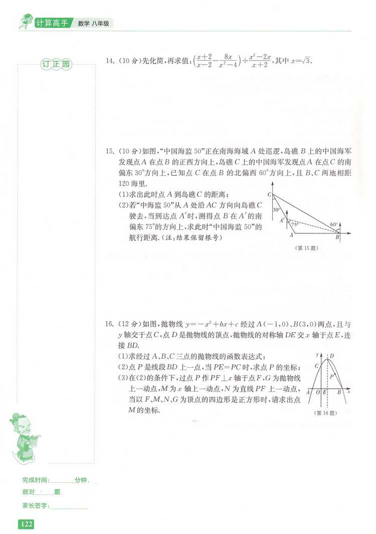 2021春雨教育初中数学计算高手 八年级上册下册通用人教版初二8年级初中苏教人教通用同步口算速算心算计算达人计算能手口算题卡书