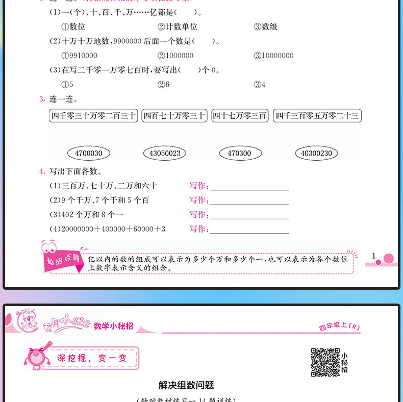 黄冈小状元数学小秘招 四年级上册数学巩固基础拓展训练人教版是4年级数学测试题同步练习册作业本总复习口算速算应用辅导书