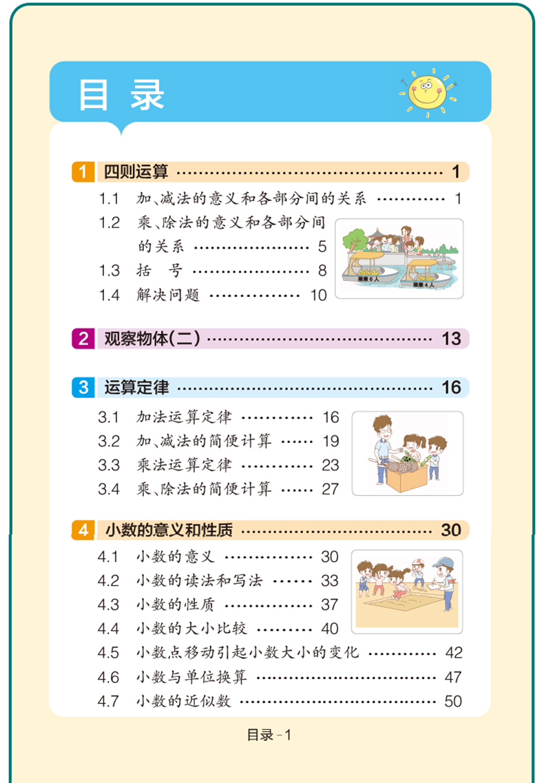 2020新版 小学学霸速记四年级下册数学人教版 PASS绿卡图书考前冲刺资料提分笔记小学4年级课本教材同步辅导资料漫画图工具书