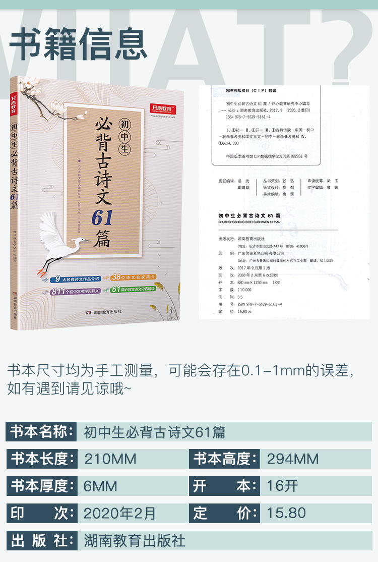 2021新版初中生必背古诗文61篇部编版人教版七八九年级789语文课程标准指定篇目最新修订老师指定阅读中考必备古诗词篇背诵手册书