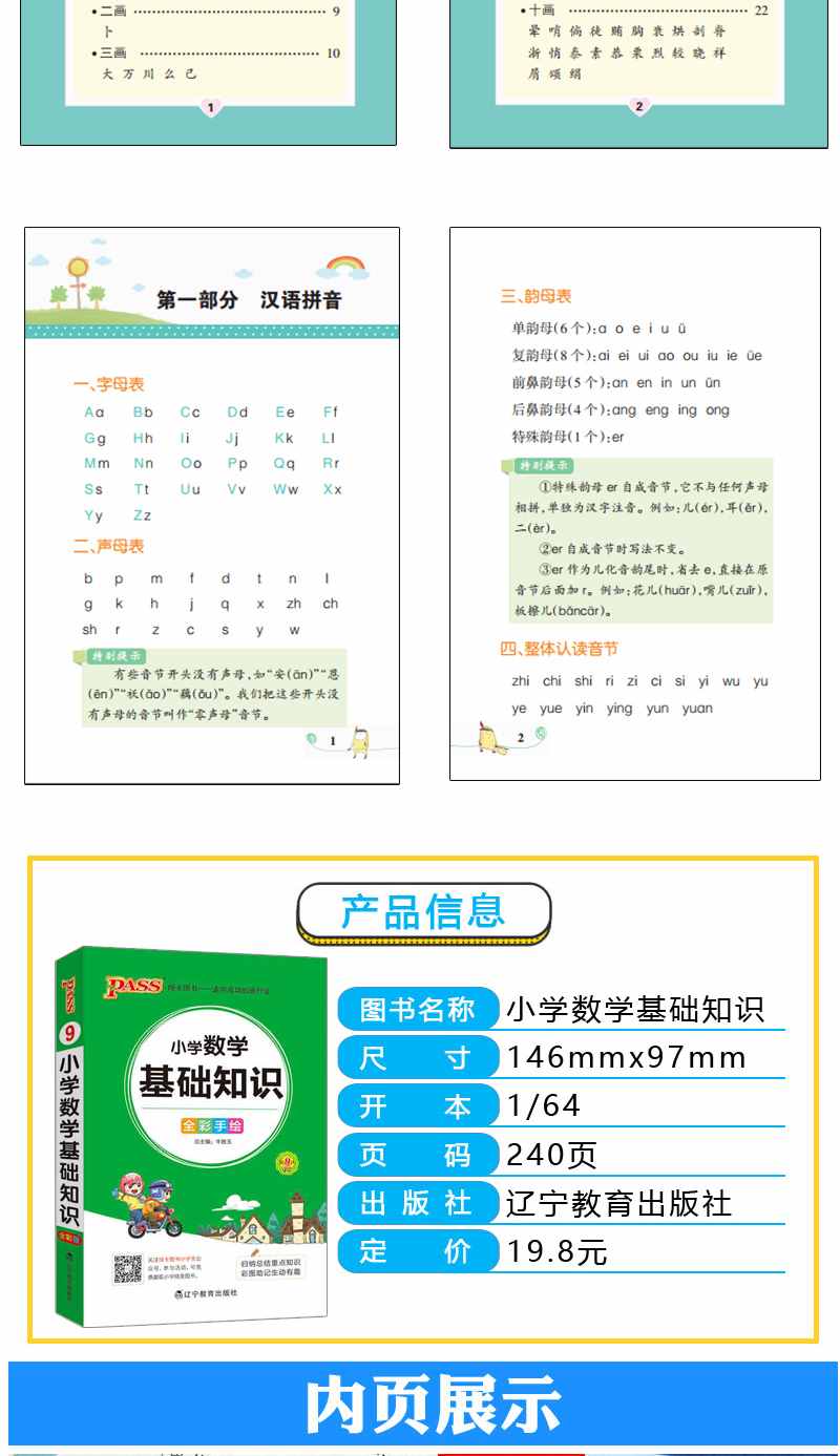 PASS绿卡共三本小学语文基础知识小学数学基础知识小学英语基础知识全套三本小学知识大全 语数英 全彩版掌中宝口袋书工具书小升初