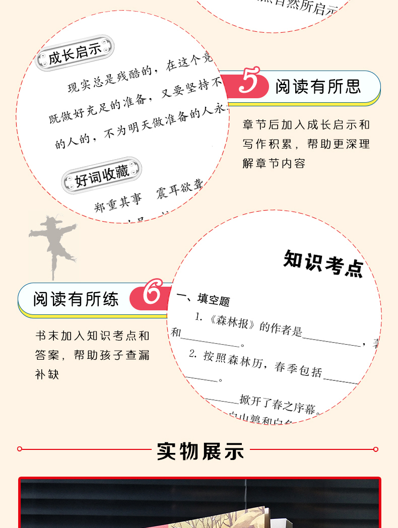 智慧熊森林报春彩图四年级下阅读快乐读书吧课外书读物阅读经典名著儿童文学班主任推荐小学生必读丛书6-12岁童话故事书籍少儿阅读