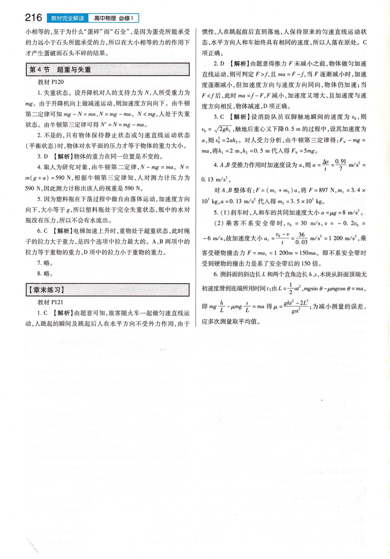2021新版王后雄学案教材完全解读高中物理必修一鲁科版LKWL 高一必修1同步全解辅导书预习复习初升高衔接资料书练习册