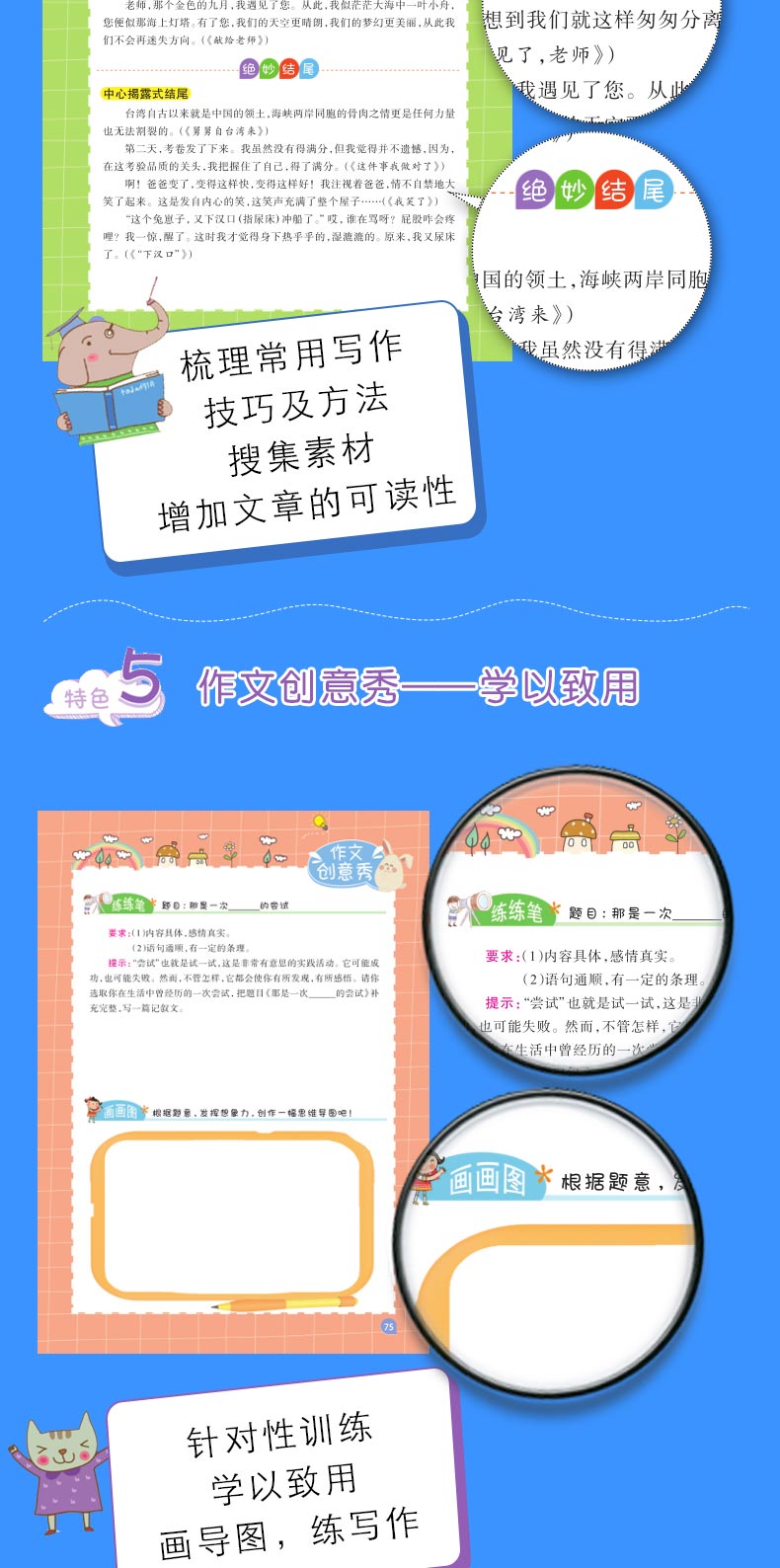 思维导图作文全套四册小学满分作文分类作文优秀作文获奖作文正版三四五六年级作文辅导书提升写作能力教材同步作文写作阅读书